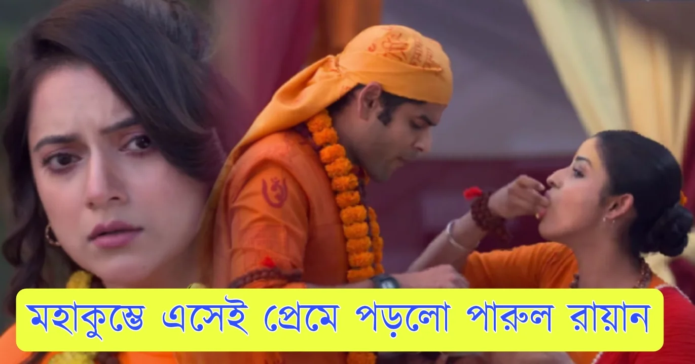 Parineeta, Zee Bangla, Bengali Serial, Bengali Television, পরিণীতা, জি বাংলা, বাংলা সিরিয়াল, বাংলা টেলিভিশন, Parineeta New Episode