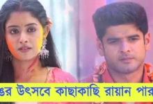 Parineeta, Zee Bangla, Bengali Serial, Bengali Television, পরিণীতা, জি বাংলা, বাংলা সিরিয়াল, বাংলা টেলিভিশন, Parineeta New Episode