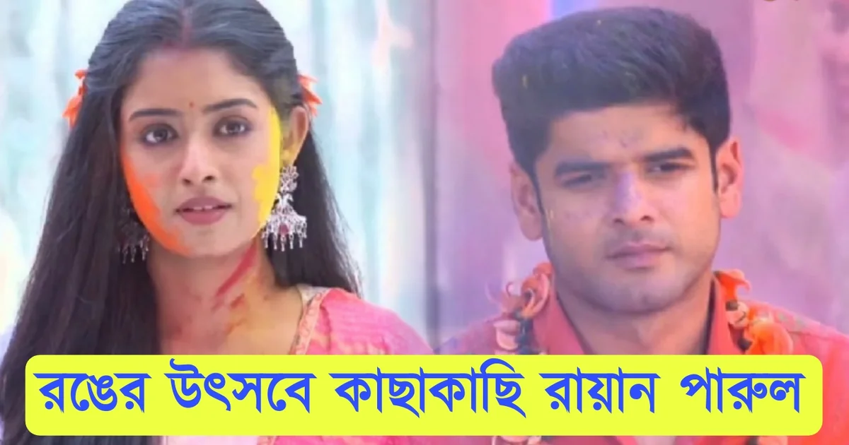 Parineeta, Zee Bangla, Bengali Serial, Bengali Television, পরিণীতা, জি বাংলা, বাংলা সিরিয়াল, বাংলা টেলিভিশন, Parineeta New Episode