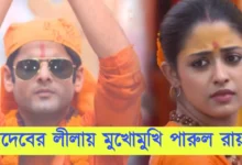 Parineeta, Zee Bangla, Bengali Serial, Bengali Television, পরিণীতা, জি বাংলা, বাংলা সিরিয়াল, বাংলা টেলিভিশন, Parineeta New Episode