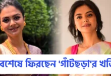 Solanki Roy, Tollywood, Actress, Bengali Serial, Bengali Television, New Serial, শোলাঙ্কি রায়, টলিউড, অভিনেত্রী, বাংলা সিরিয়াল, বাংলা টেলিভিশন, নতুন সিরিয়াল