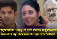 Parineeta, Zee Bangla, Bengali Serial, Bengali Television, পরিণীতা, জি বাংলা, বাংলা সিরিয়াল, বাংলা টেলিভিশন, Parineeta New Episode