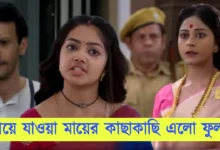 Phulki, Zee Bangla, Bengali Serial, Bengali television, ফুলকি, জি বাংলা, বাংলা সিরিয়াল, বাংলা টেলিভিশন, Phulki New Episode