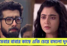 Jagatdhaatri, Zee Bangla, Bengali Serial, Bengali Television, New Episode, জগদ্ধাত্রী, জি বাংলা, বাংলা সিরিয়াল, বাংলা টেলিভিশন, নতুন এপিসোড