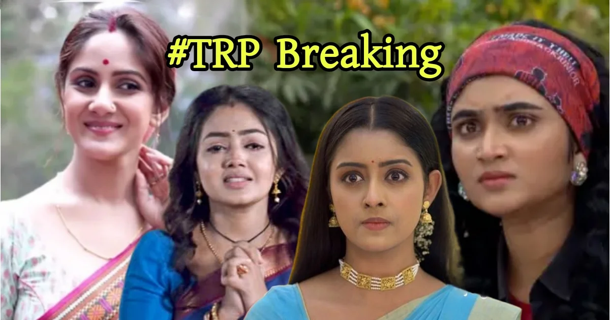 Bengali Serial, Serial, Bengali Telivision, TRP List, TRP Rating, Star jalsha, Zee Bangla, বাংলা সিরিয়াল, বাংলা টেলিভিশন, টিআরপি রেটিং, টিআরপি তালিকা, স্টার জলসা, জি বাংলা