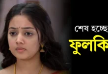 Phulki, Zee Bangla, Bengali Serial, Bengali television, Dadamoni, Devyani Mondal, Abhishek Bose, Actress , Actor, ফুলকি, জি বাংলা, বাংলা সিরিয়াল, বাংলা টেলিভিশন, দাদামণি, দিব্যানি মন্ডল, অভিষেক বোস, অভিনেতা, অভিনেত্রী
