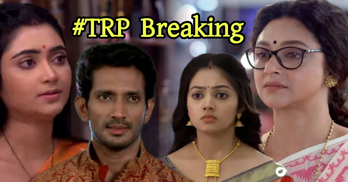 Bengali Serial, Serial, Bengali Telivision, TRP List, TRP Rating, Star jalsha, Zee Bangla, 17 July TRP List, বাংলা সিরিয়াল, বাংলা টেলিভিশন, টিআরপি রেটিং, টিআরপি তালিকা, স্টার জলসা, জি বাংলা, ১৭ জুলাই টিআরপি তালিকা