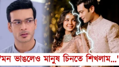 Sharly Modak, Abhishek Bose, Tollywood, Actress, Actor, Bengali Television, Bengali Serial, Actor, Actress, শার্লি মোদক, অভিষেক বোস, অভিনেতা, অভিনেত্রী, বাংলা টেলিভিশন, বাংলা সিরিয়াল