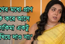 Kanchan Mullick, Sreemoyee Chattoraj, Tollywood, Actress, Actor, Bengali Television, Bengali Serial, Film Industry, Indian Actor, কাঞ্চন মল্লিক, শ্রীময়ী চট্টরাজ, টলিউড, অভিনেত্রী, অভিনেতা, বাংলা টেলিভিশন, বাংলা সিরিয়াল, ফিল্ম ইন্ডাস্ট্রি, ভারতীয় অভিনেতা