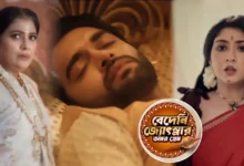 Indrani Paul, Sidharth Sen, Bengali Serial, Bengali Television, Zee Bangla, Zee Bangla Sonar, New Serial, Actress, Actor, ইন্দ্রানী পাল, সিদ্ধার্থ সেন, বাংলা সিরিয়াল, বাংলা টেলিভিশন, জি বাংলা, জি বাংলার সোনার, নতুন সিরিয়াল, অভিনেত্রী, অভিনেতা, বেদেনী জ্যোৎস্নার অমর প্রেম