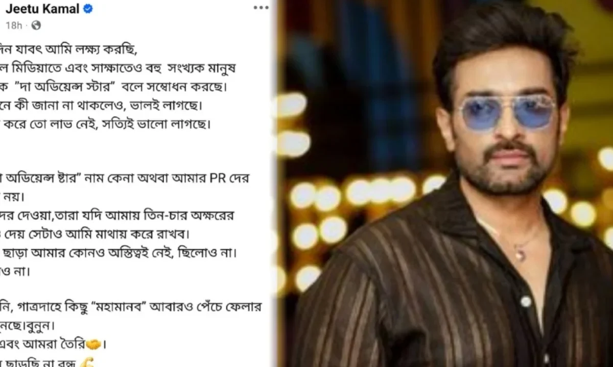 : Jeetu Kamal, Tollywood, Actor, Bengali Television, Bengali Serial, জিতু কামাল, বলিউড, অভিনেতা, বাংলা টেলিভিশন, বাংলা সিরিয়াল