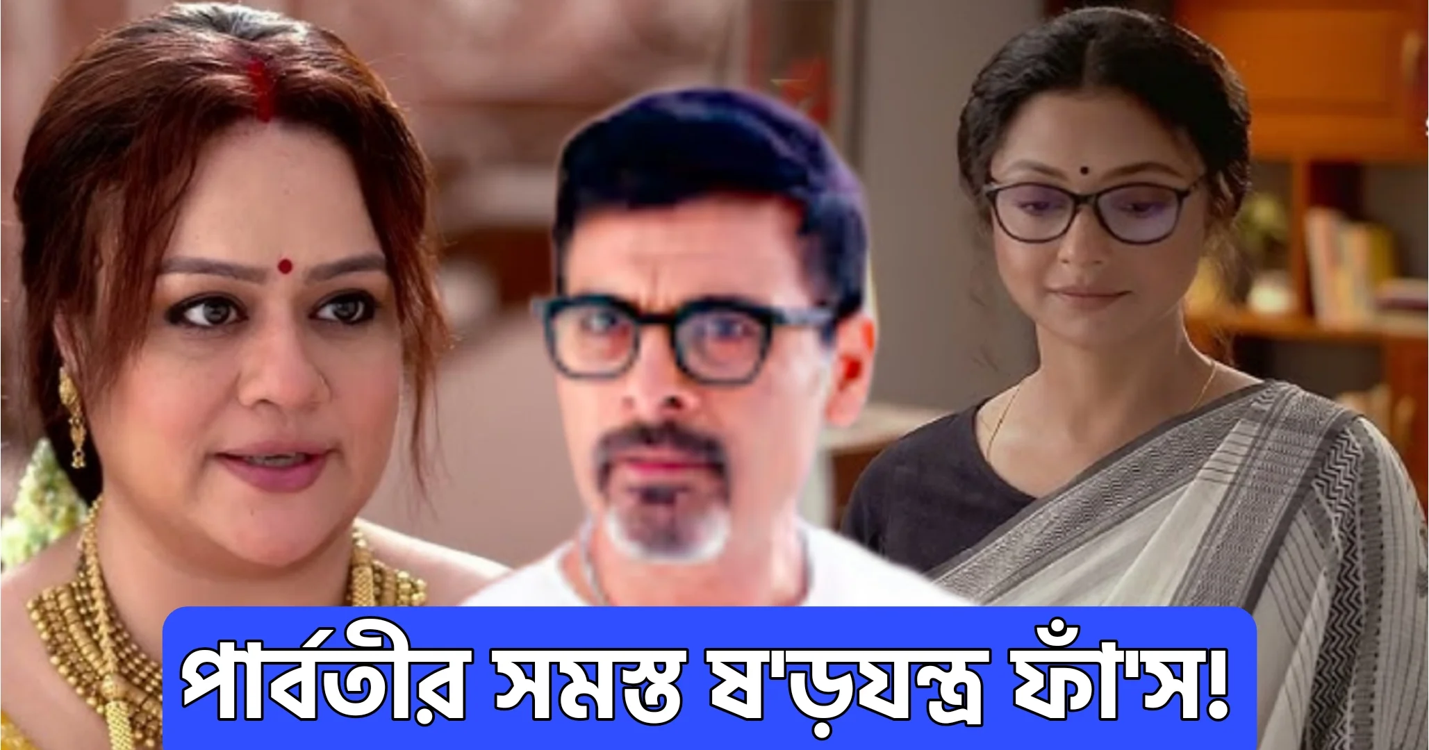 Chirosokha, Star jalsha, Bengali Serial, Bengali Television, New episode, Aparajita Ghosh Das, Sudip Mukherjee, চিরসখা, স্টার জলসা, বাংলা সিরিয়াল, বাংলা টেলিভিশন, নতুন এপিসোড, অপরাজিতা ঘোষ দাস, সুদীপ মুখার্জী