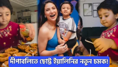 Yalini Chakraborty, Tollywood, Subhasree Ganguly, ইয়ালিলি চক্রবর্তী, টলিউড, শুভশ্রী গাঙ্গুলী, টলিউড অভিনেত্রী