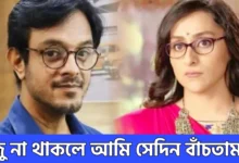 Titas Bhowmik, Riju Biswas , Bengali Serial, Bengali Television, Actress, Actor, Star Jalsha, Tomay amay mile, তিতাস ভৌমিক, ঋজু বিশ্বাস, বাংলা টেলিভিশন, বাংলা সিরিয়াল, স্টার জলসা, তোমায় আমায় মিলে