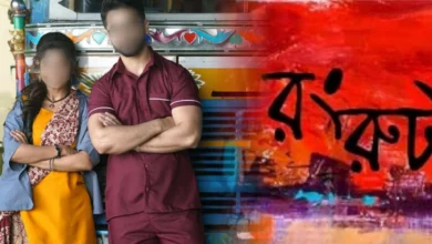 ভালবাসার রং রুট, ইন্দ্রনীল চট্টোপাধ্যায়, মিষ্টি সিংহ রায়, বাংলা ধারাবাহিক, টেলিভিশন খবর, Bhalobasar Rong Root, Indranil Chatterjee, Misti Singh Roy, Bengali Serial, Television News