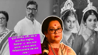 Leena Gangopadhyay, Tollywood, Bengali Television, Bengali Serial, লীনা গঙ্গোপাধ্যায়, টলিউড, বাংলা টেলিভিশন, বাংলা সিরিয়াল