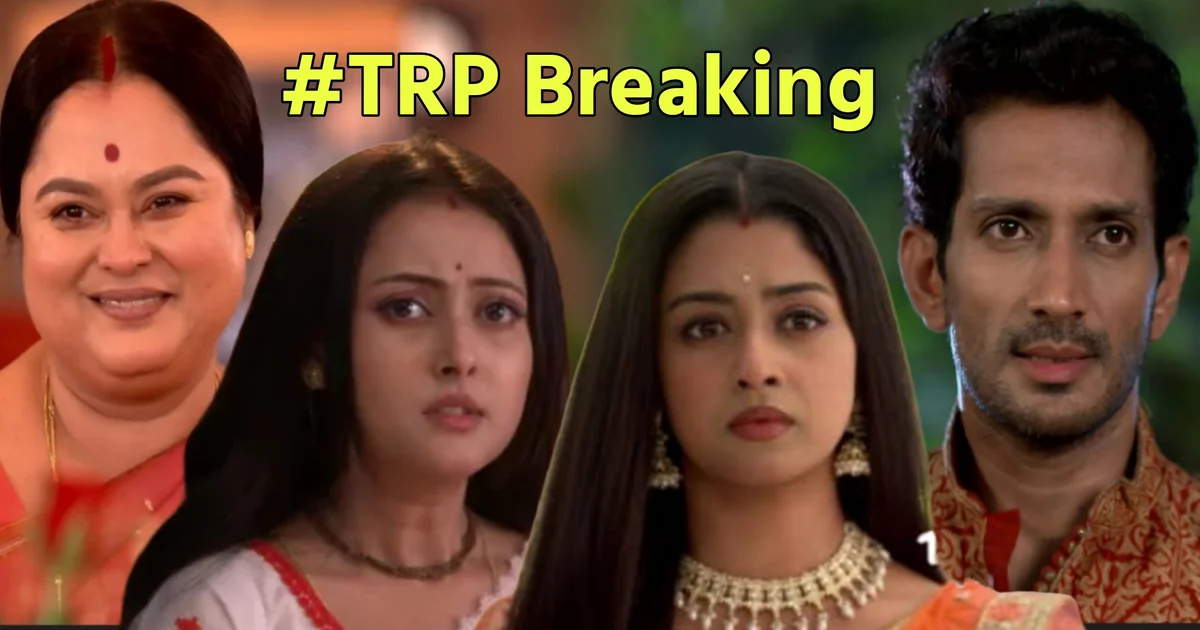 TRP ratings, Bengali serial TRP list, weekly TV ratings, Bengali TV shows ranking, top serials Bengal, টিআরপি রেটিং, বাংলা সিরিয়াল তালিকা, সাপ্তাহিক টিআরপি, জনপ্রিয় ধারাবাহিক, টিভি র্যাঙ্কিং বাংলা