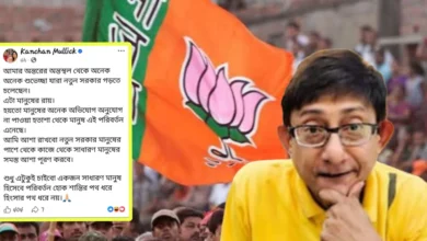 Kanchan Mullick, Kanchan Mullick post, BJP win Bengal, TMC leader reaction, Tollywood news, Bengal election result 2026, Kalyan Banerjee, Dev actor, political reaction Bengal, Kolkata news, কাঞ্চন মল্লিক, কাঞ্চনের পোস্ট, বিজেপি জয়, তৃণমূল নেতা প্রতিক্রিয়া, টলিউড খবর, পশ্চিমবঙ্গ ভোট ফল ২০২৬, কল্যাণ বন্দ্যোপাধ্যায়, দেব অভিনেতা, রাজনৈতিক প্রতিক্রিয়া, কলকাতা খবর