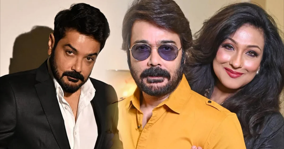 Prosenjit Chatterjee, Rituparna Sengupta, Tollywood, Actress, Actor, Film Industry, প্রসেনজিৎ চ্যাটার্জী, ঋতুপর্ণা সেনগুপ্ত, টলিউড, অভিনেতা, অভিনেত্রী, ফিল্ম ইন্ডাস্ট্রি
